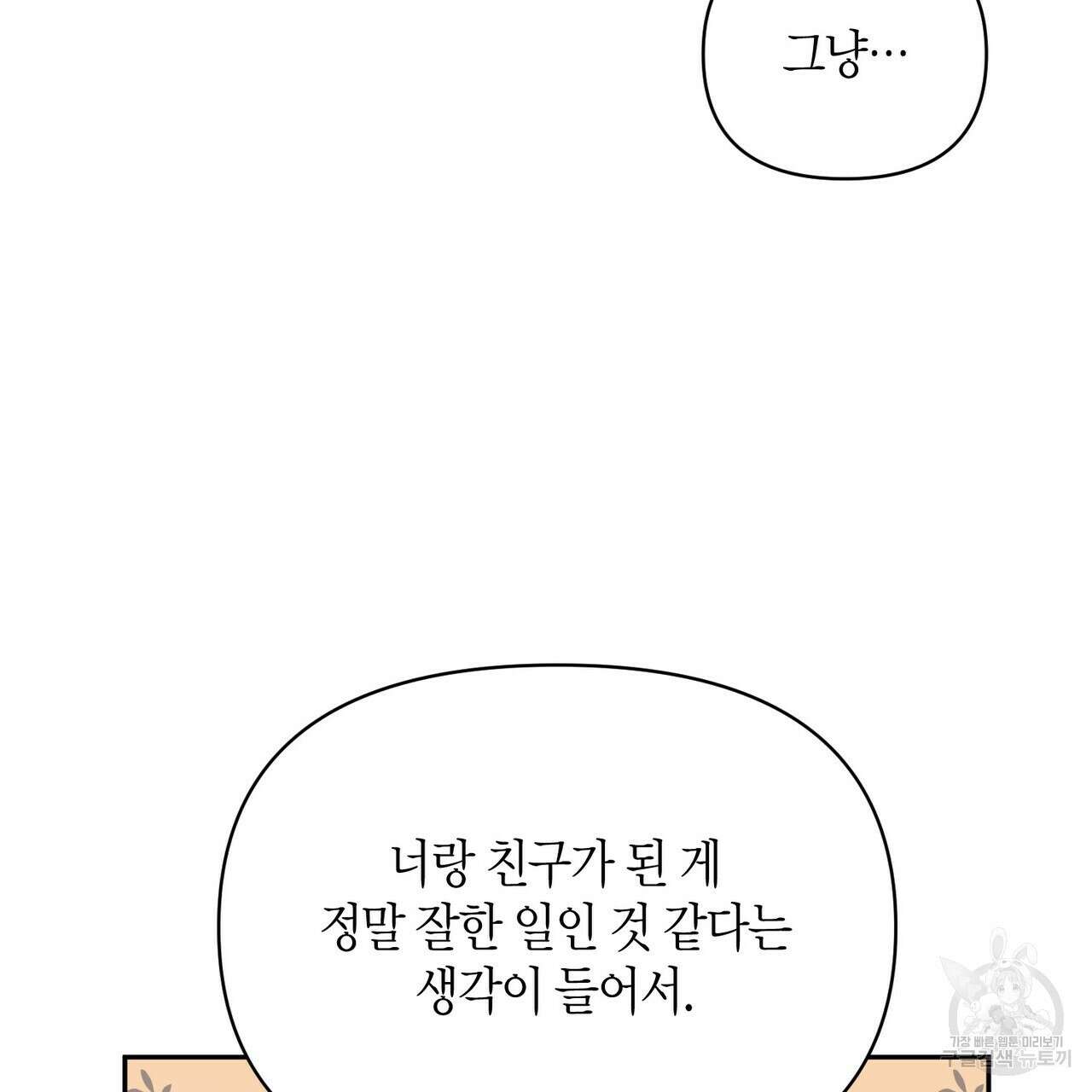 가애(佳愛) 26화 14