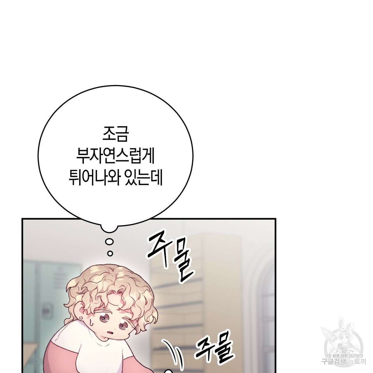 가애(佳愛) 36화 3