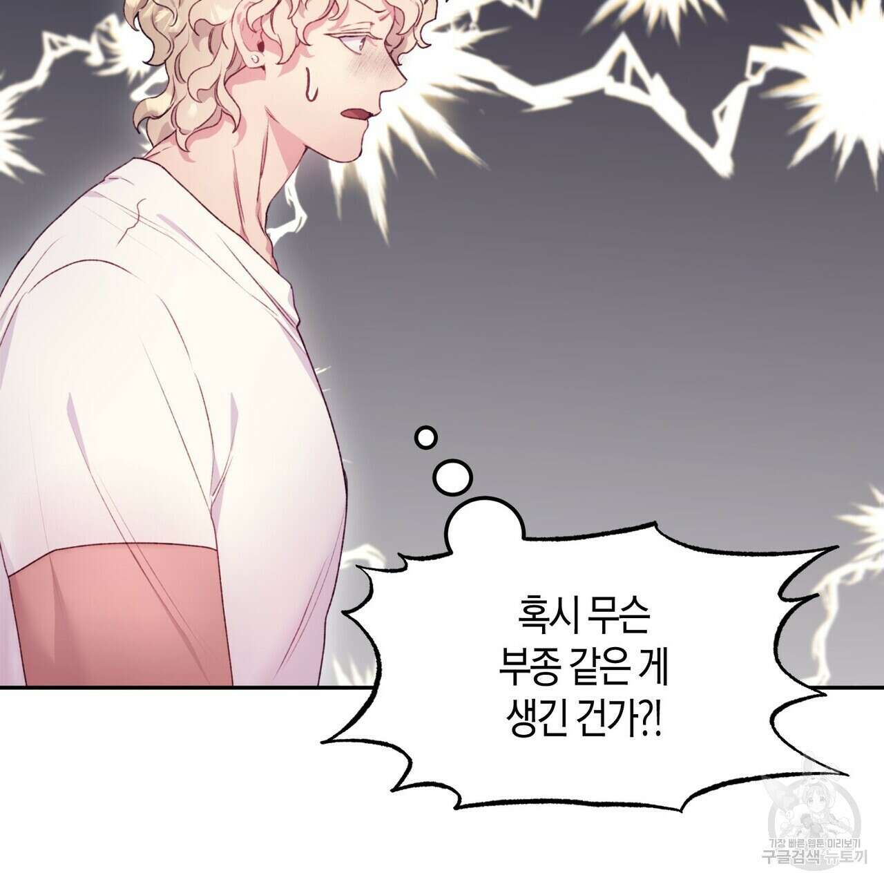 가애(佳愛) 36화 6
