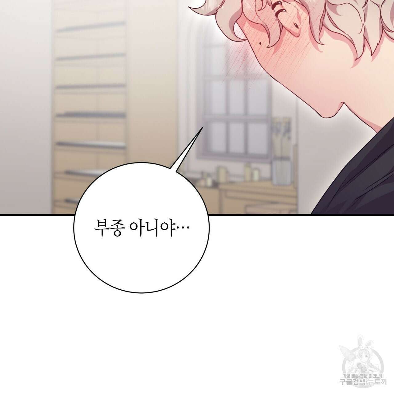 가애(佳愛) 36화 14