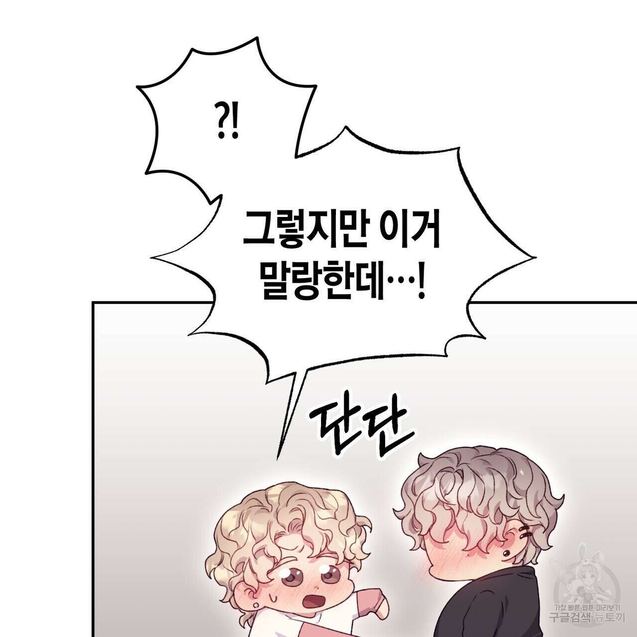 가애(佳愛) 36화 15