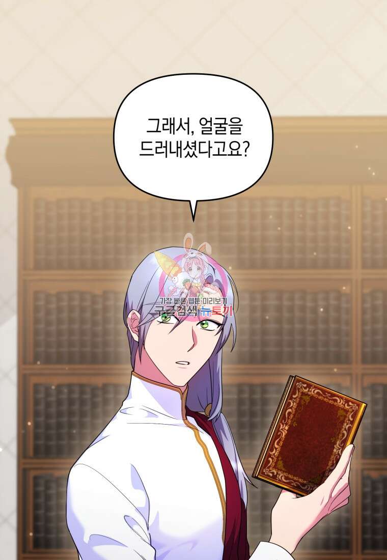 술탄의 귀한 고양이가 되었습니다 17화 1