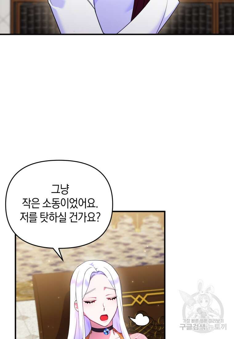 술탄의 귀한 고양이가 되었습니다 17화 2