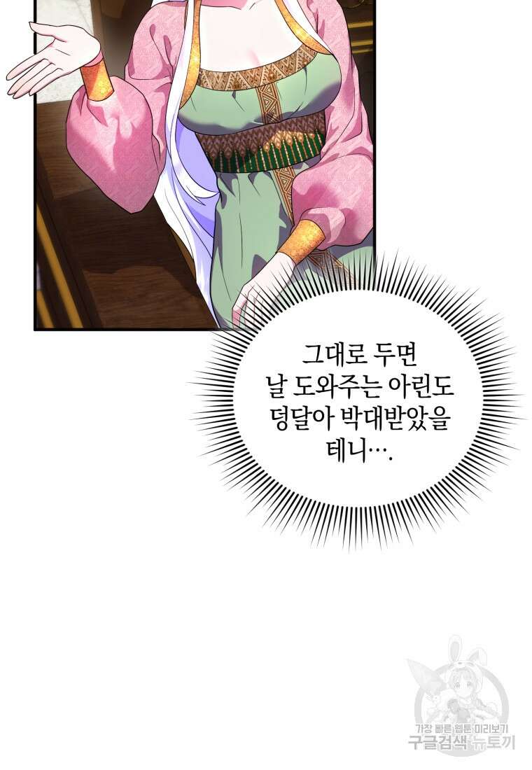 술탄의 귀한 고양이가 되었습니다 17화 3