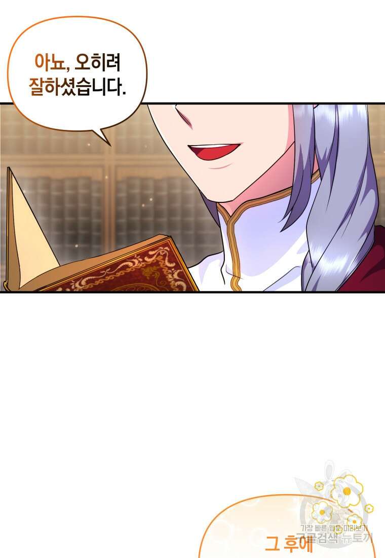 술탄의 귀한 고양이가 되었습니다 17화 4