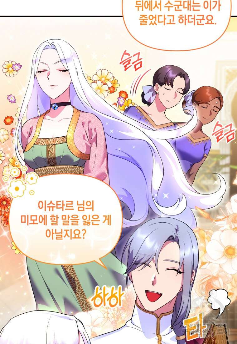 술탄의 귀한 고양이가 되었습니다 17화 5