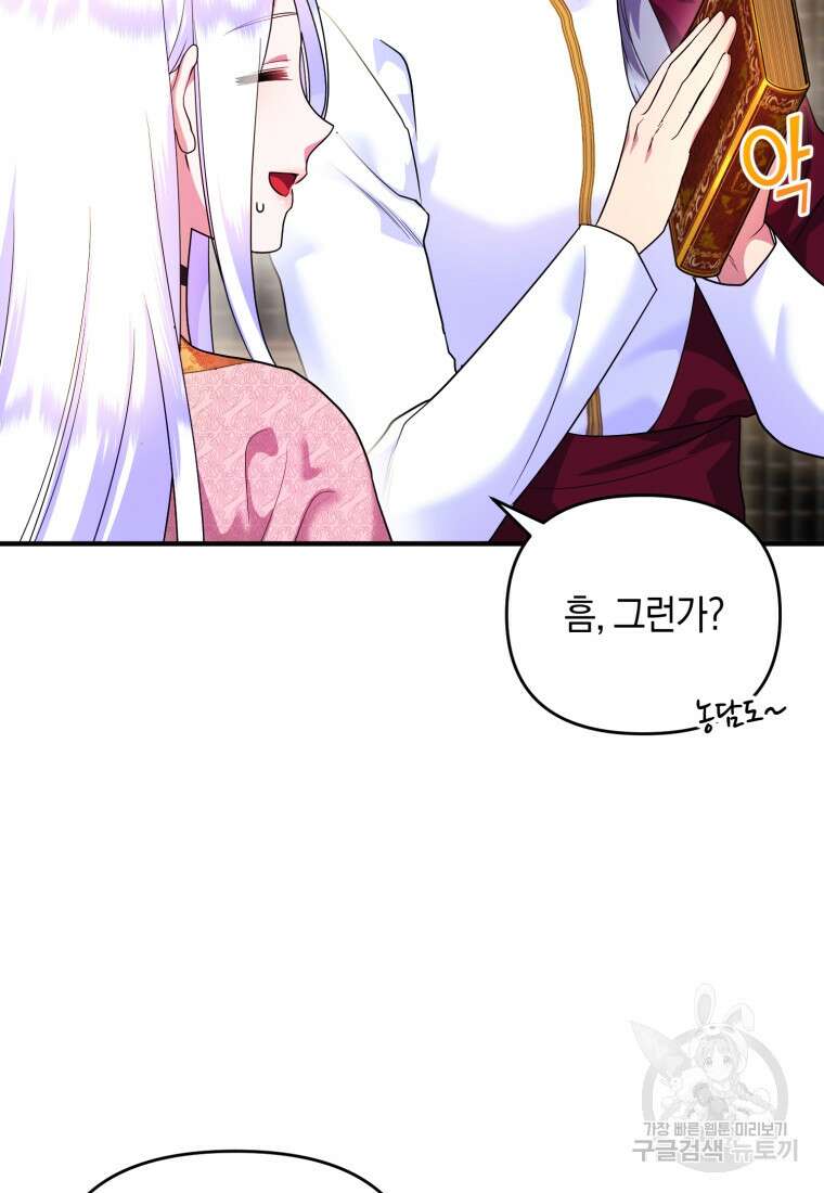 술탄의 귀한 고양이가 되었습니다 17화 6