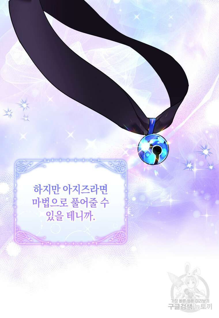 술탄의 귀한 고양이가 되었습니다 17화 9