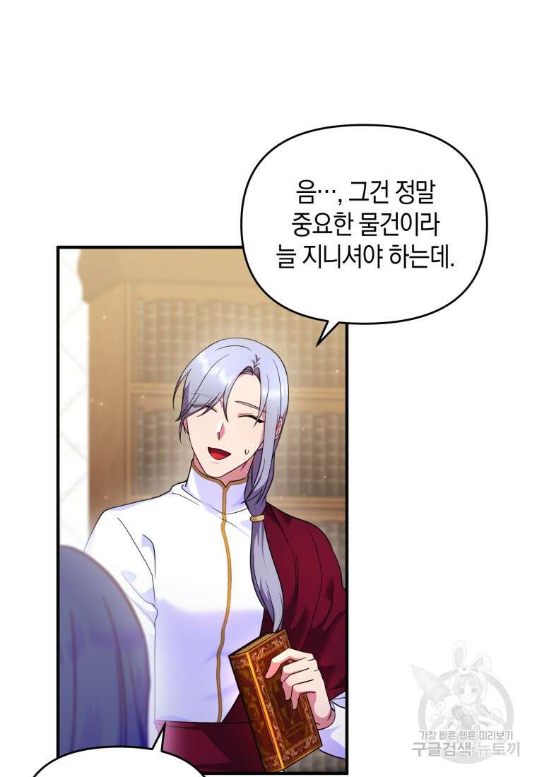 술탄의 귀한 고양이가 되었습니다 17화 10