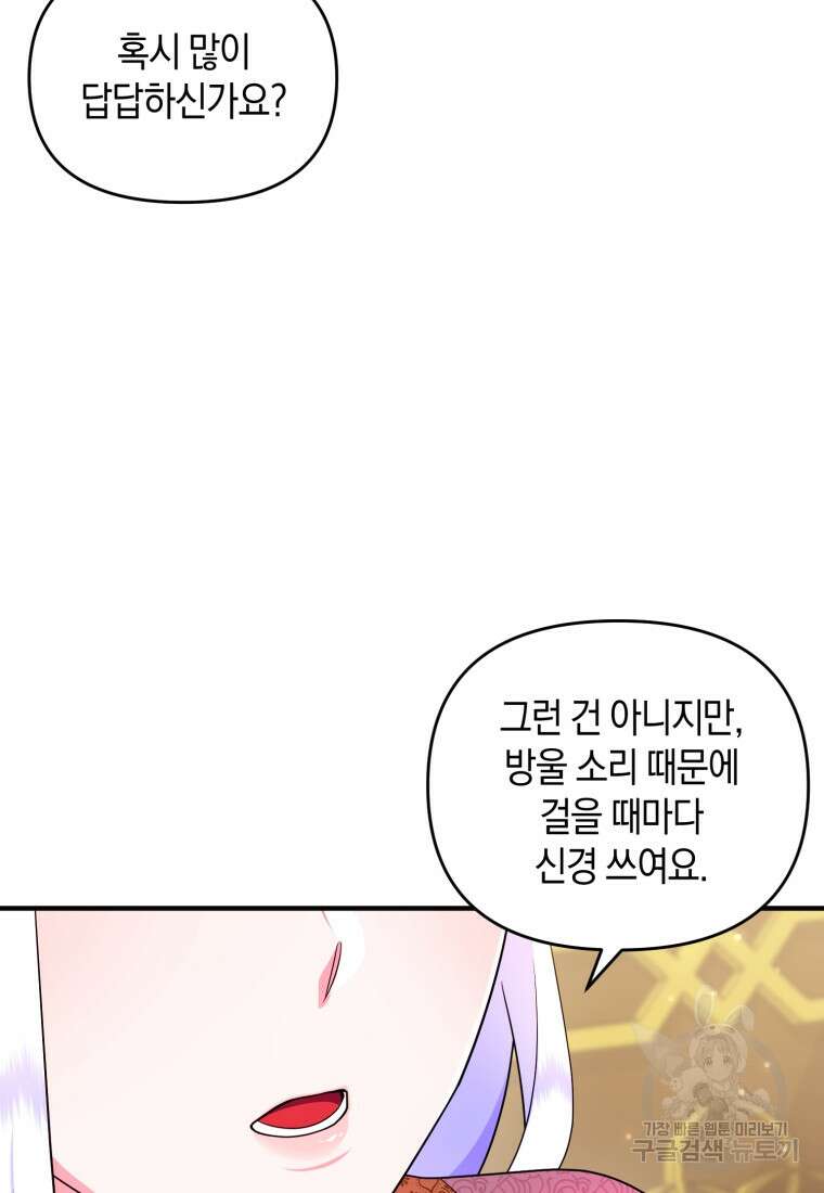 술탄의 귀한 고양이가 되었습니다 17화 11