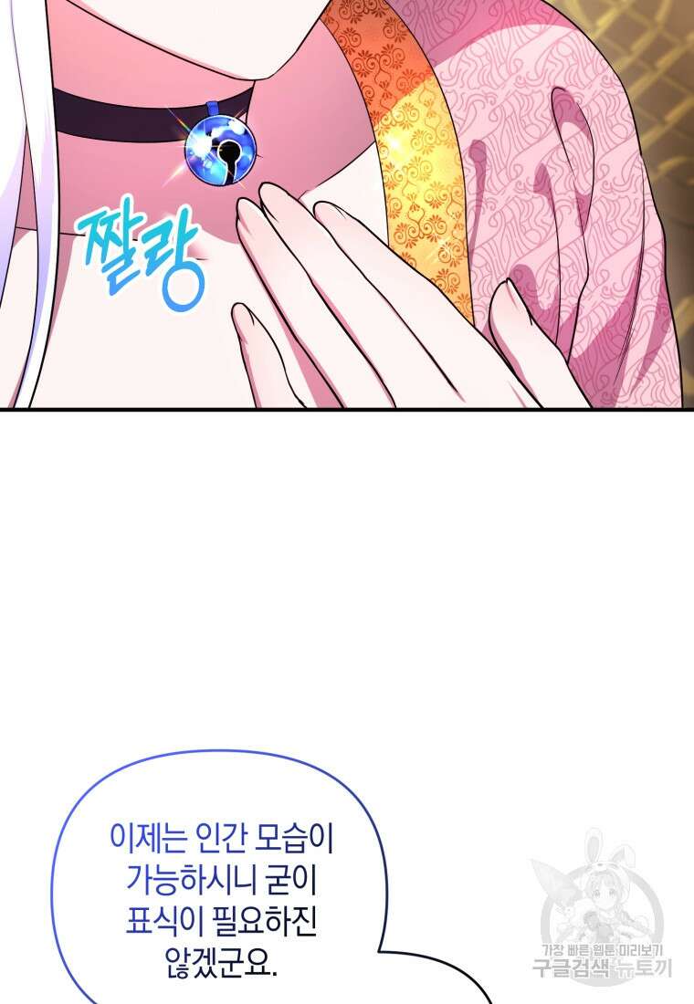 술탄의 귀한 고양이가 되었습니다 17화 12
