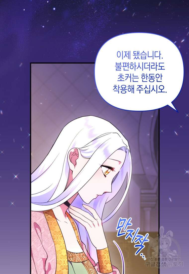 술탄의 귀한 고양이가 되었습니다 17화 17