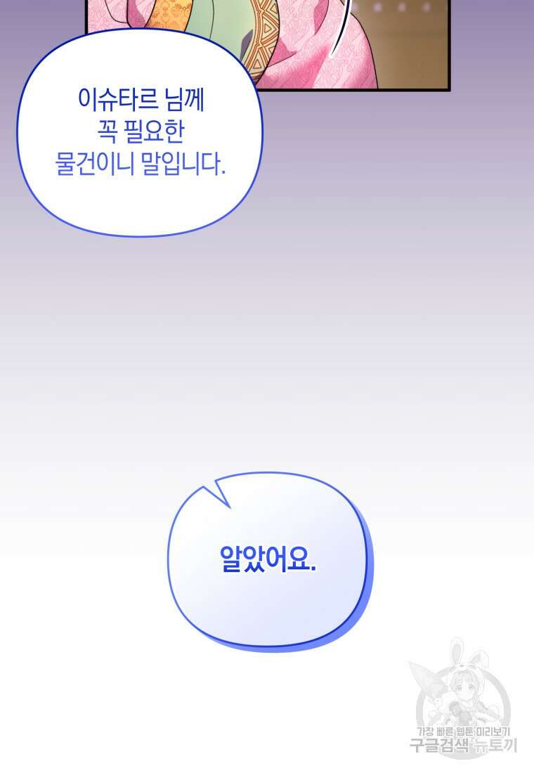 술탄의 귀한 고양이가 되었습니다 17화 18