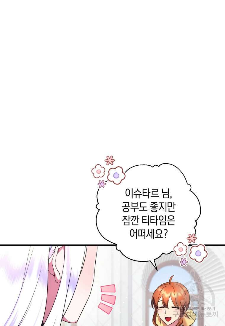 술탄의 귀한 고양이가 되었습니다 17화 19