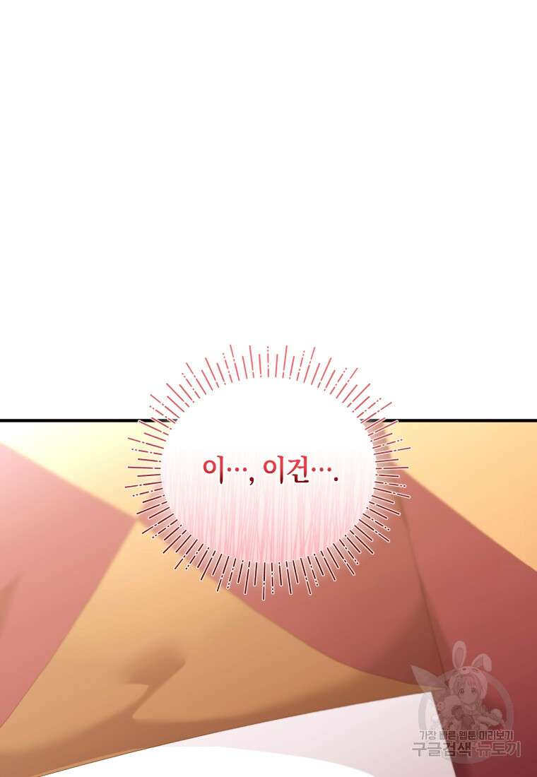 술탄의 귀한 고양이가 되었습니다 24화 2