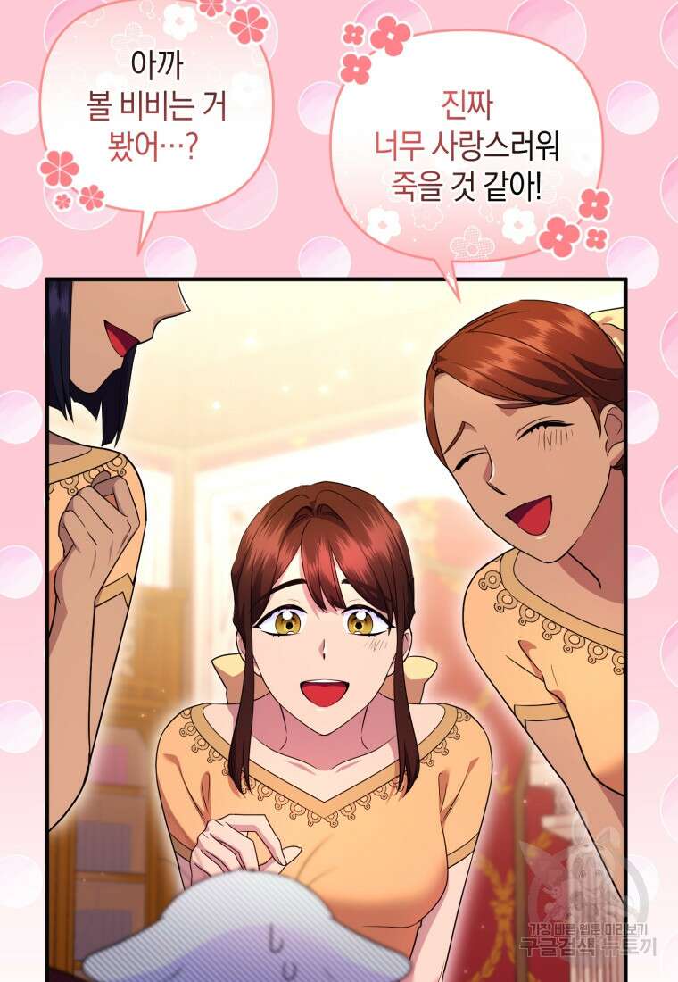 술탄의 귀한 고양이가 되었습니다 24화 5