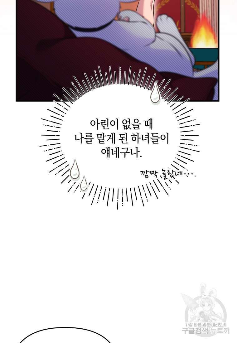 술탄의 귀한 고양이가 되었습니다 24화 6