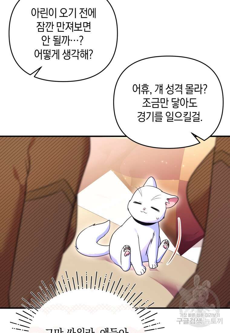 술탄의 귀한 고양이가 되었습니다 24화 7