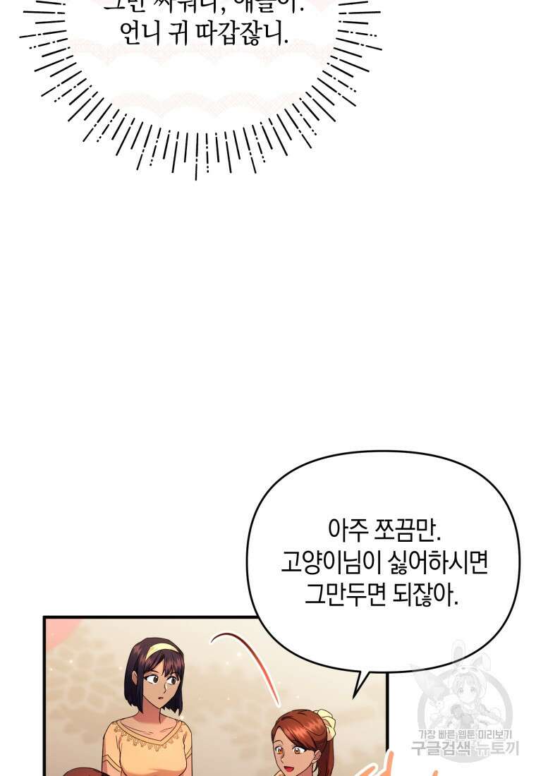 술탄의 귀한 고양이가 되었습니다 24화 8
