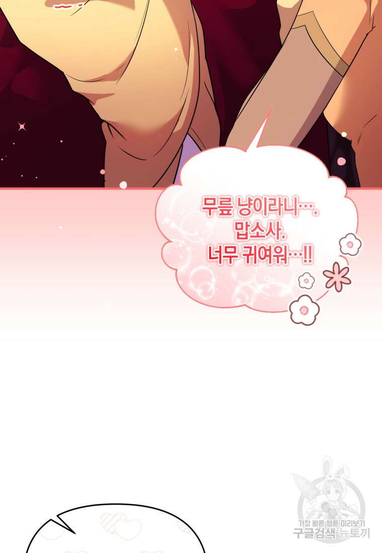 술탄의 귀한 고양이가 되었습니다 24화 13
