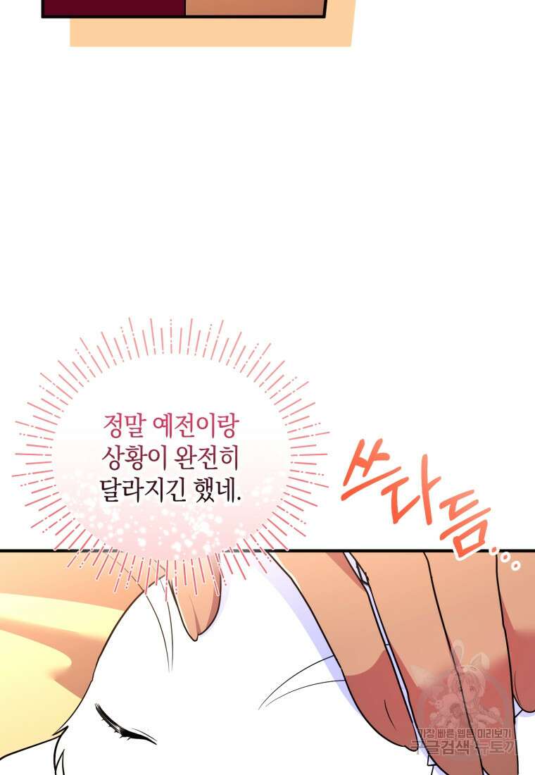 술탄의 귀한 고양이가 되었습니다 24화 15