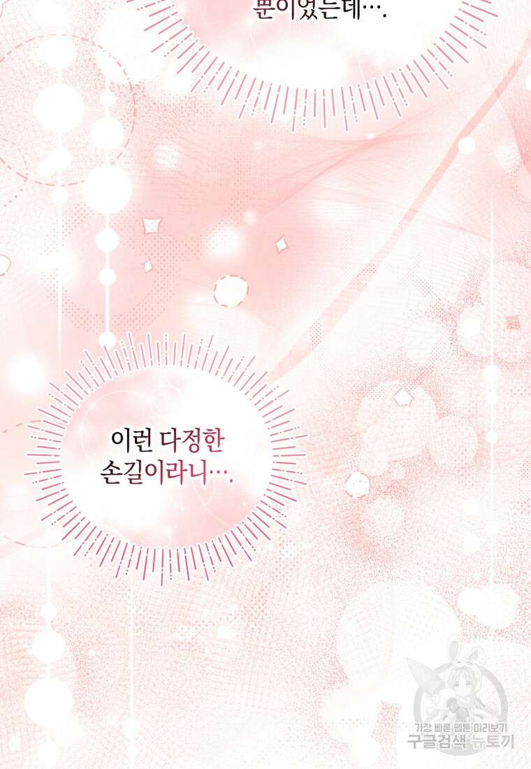 술탄의 귀한 고양이가 되었습니다 24화 17