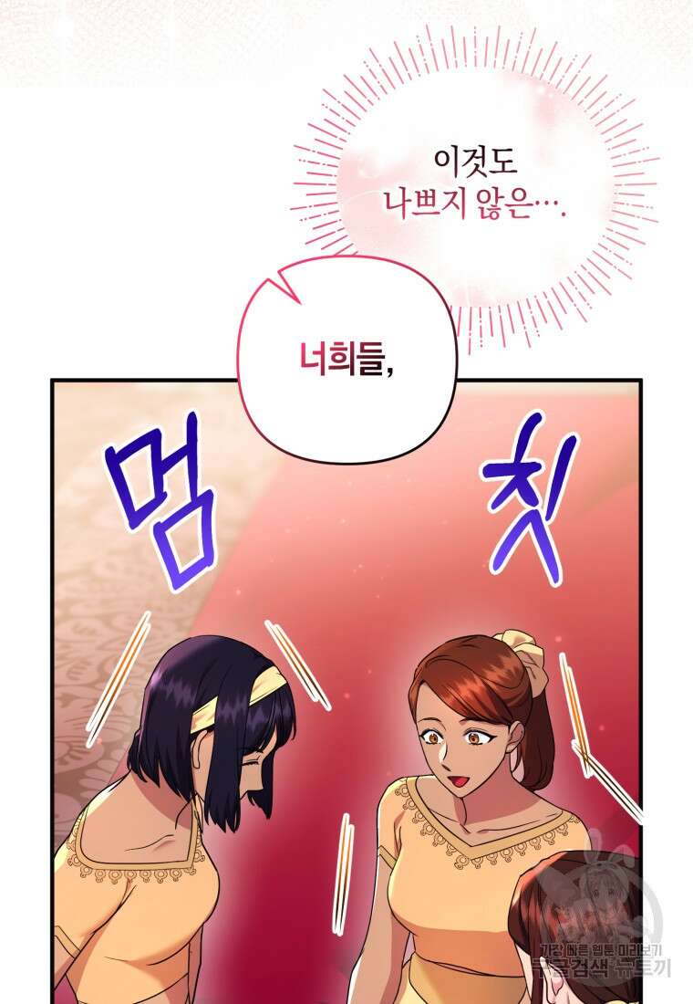 술탄의 귀한 고양이가 되었습니다 24화 18
