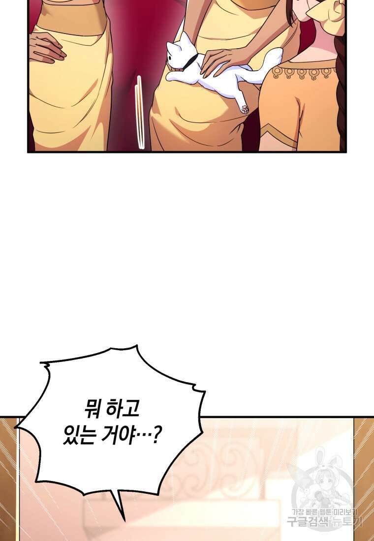 술탄의 귀한 고양이가 되었습니다 24화 19