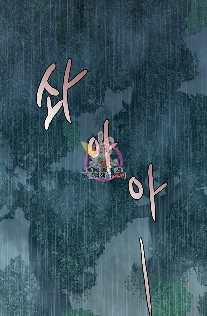 Bad night kiss(배드 나잇 키스) 9화 1
