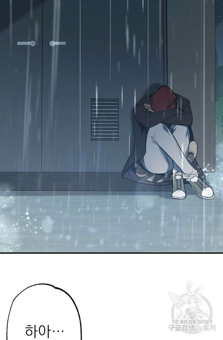 Bad night kiss(배드 나잇 키스) 9화 3
