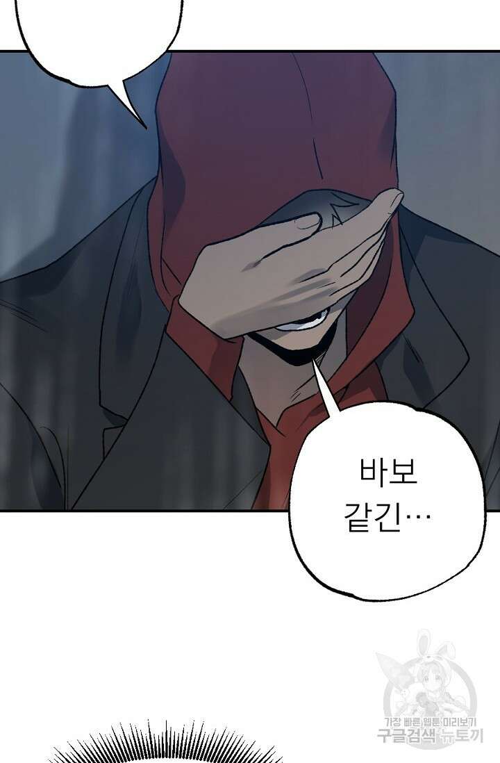 Bad night kiss(배드 나잇 키스) 9화 4