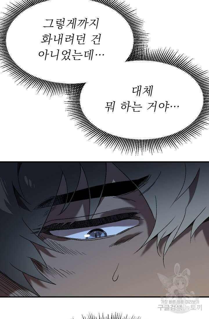 Bad night kiss(배드 나잇 키스) 9화 5