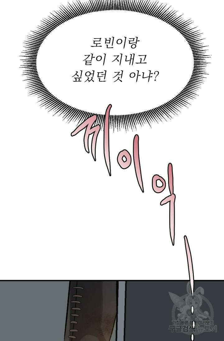 Bad night kiss(배드 나잇 키스) 9화 6