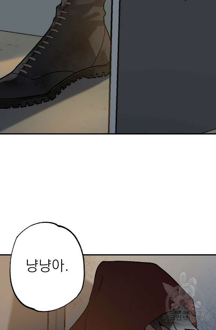 Bad night kiss(배드 나잇 키스) 9화 7