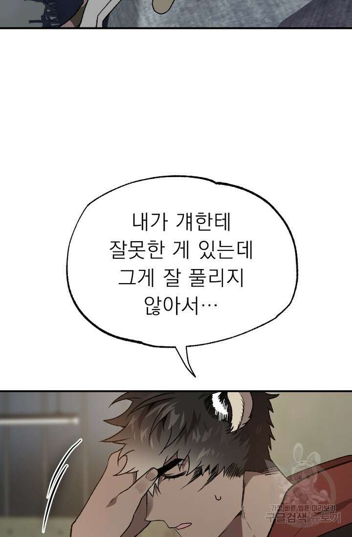 Bad night kiss(배드 나잇 키스) 9화 17