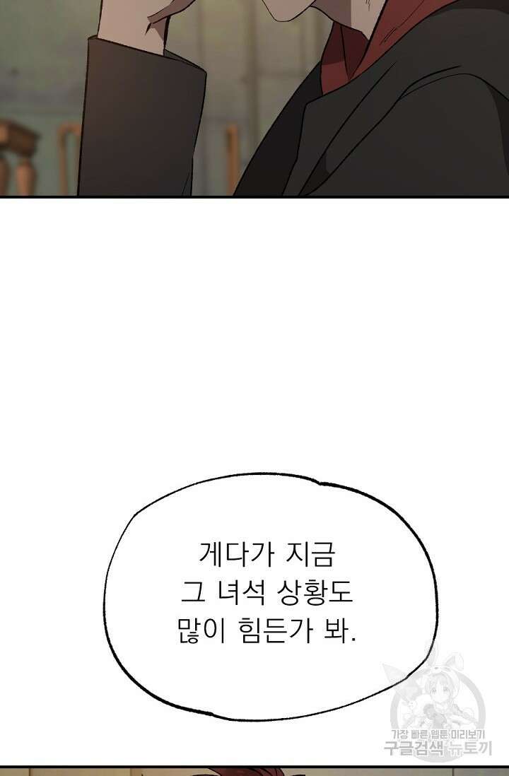 Bad night kiss(배드 나잇 키스) 9화 18