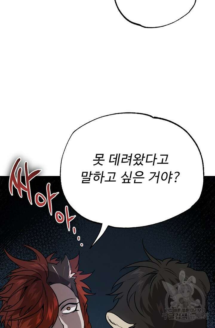Bad night kiss(배드 나잇 키스) 9화 21
