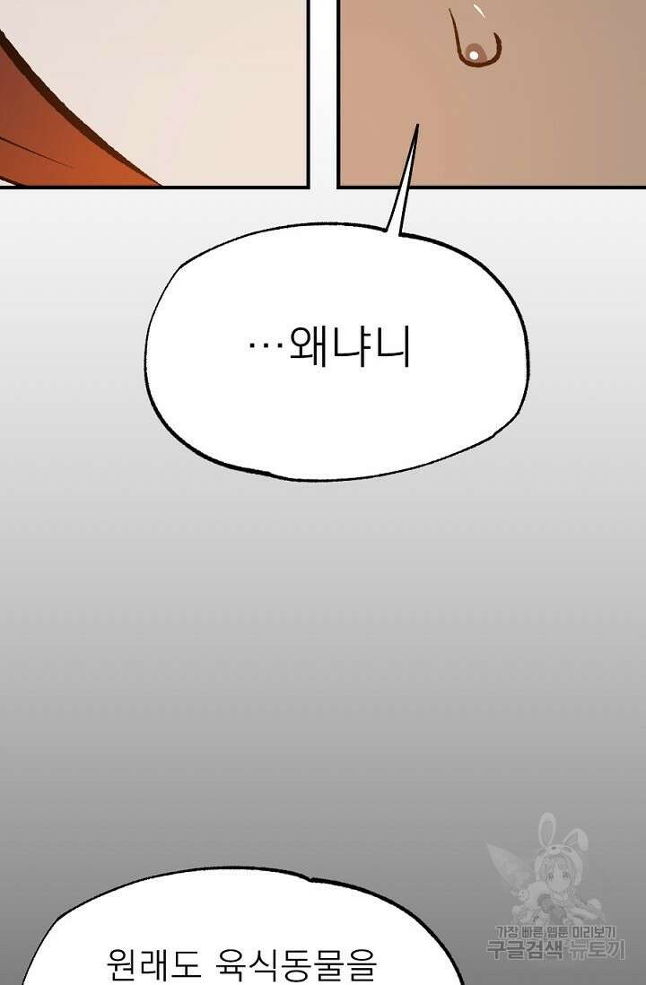 Bad night kiss(배드 나잇 키스) 9화 24