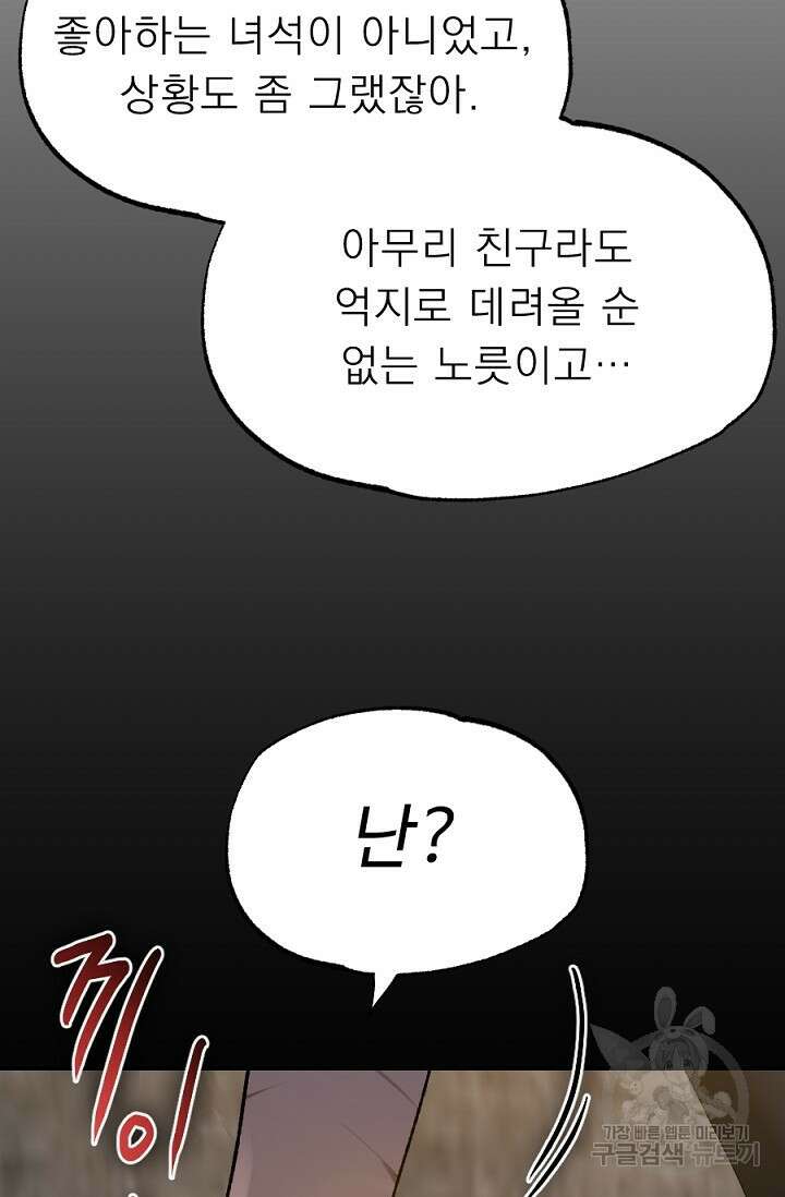 Bad night kiss(배드 나잇 키스) 9화 25