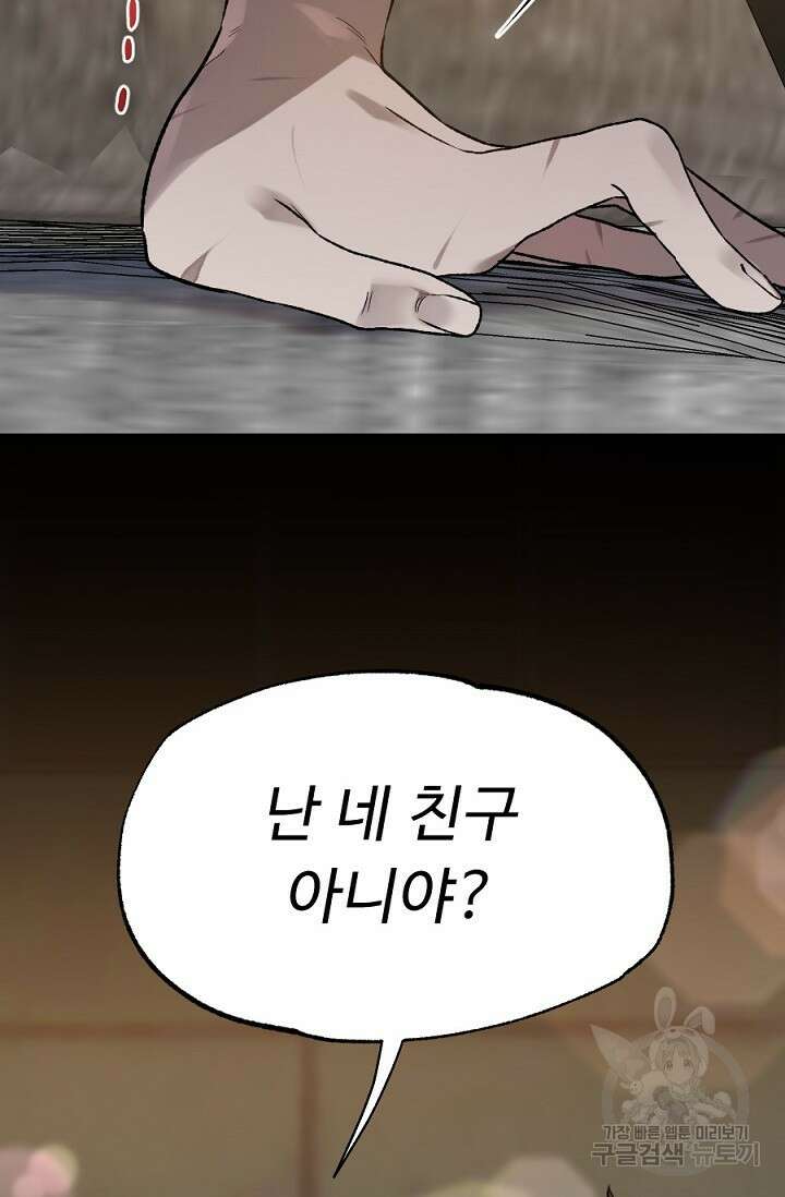 Bad night kiss(배드 나잇 키스) 9화 26