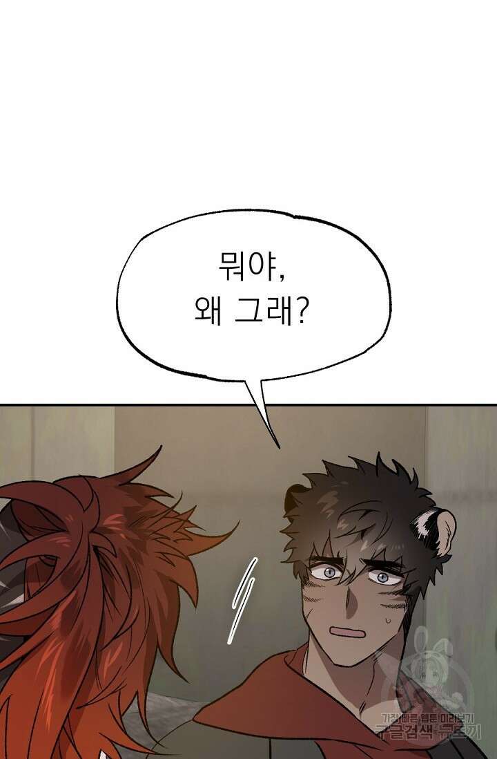 Bad night kiss(배드 나잇 키스) 9화 28