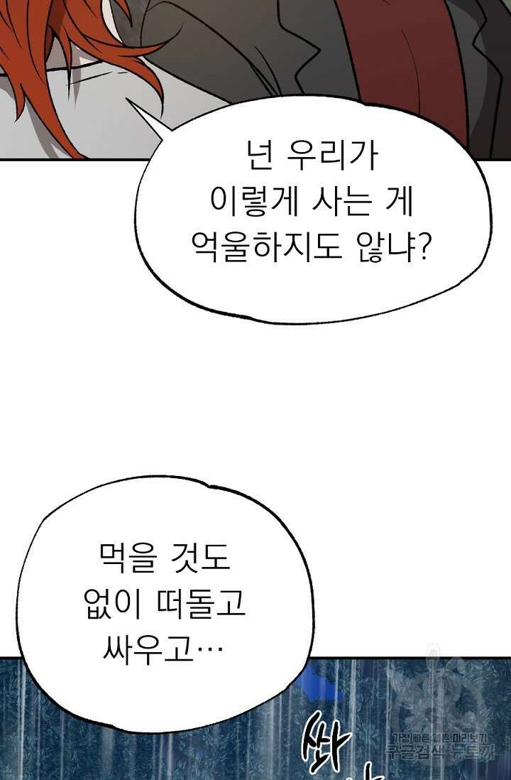 Bad night kiss(배드 나잇 키스) 9화 29