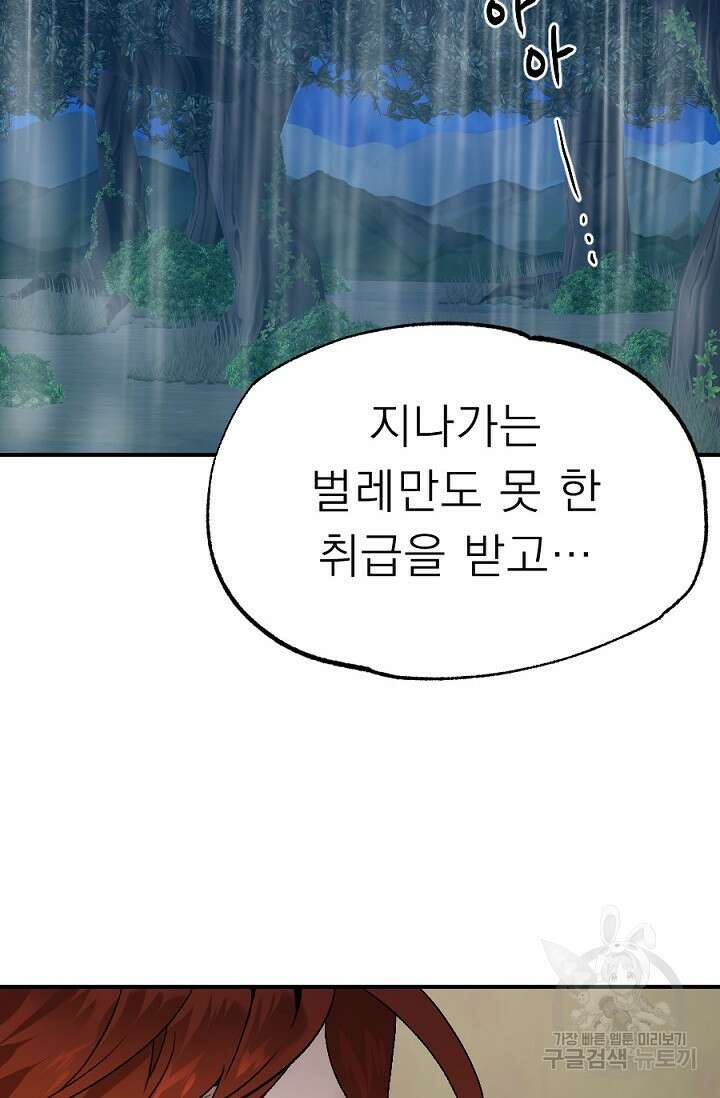 Bad night kiss(배드 나잇 키스) 9화 30