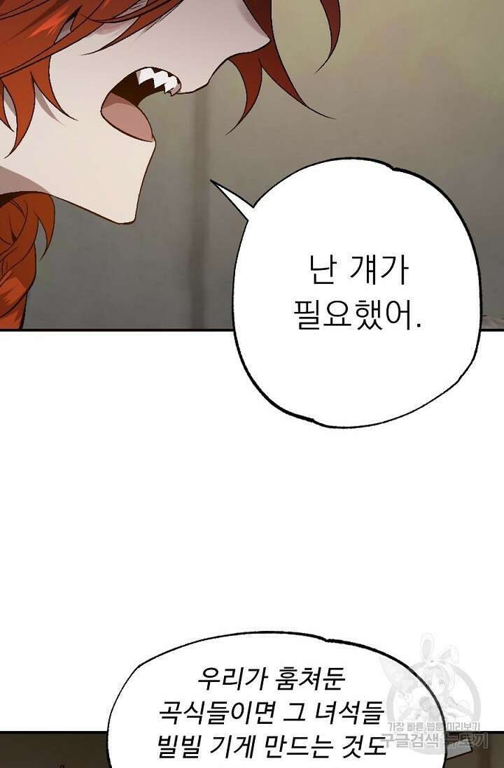 Bad night kiss(배드 나잇 키스) 9화 31