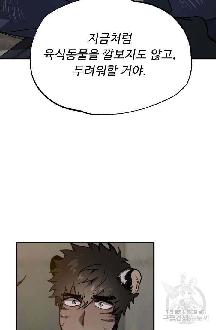 Bad night kiss(배드 나잇 키스) 9화 33