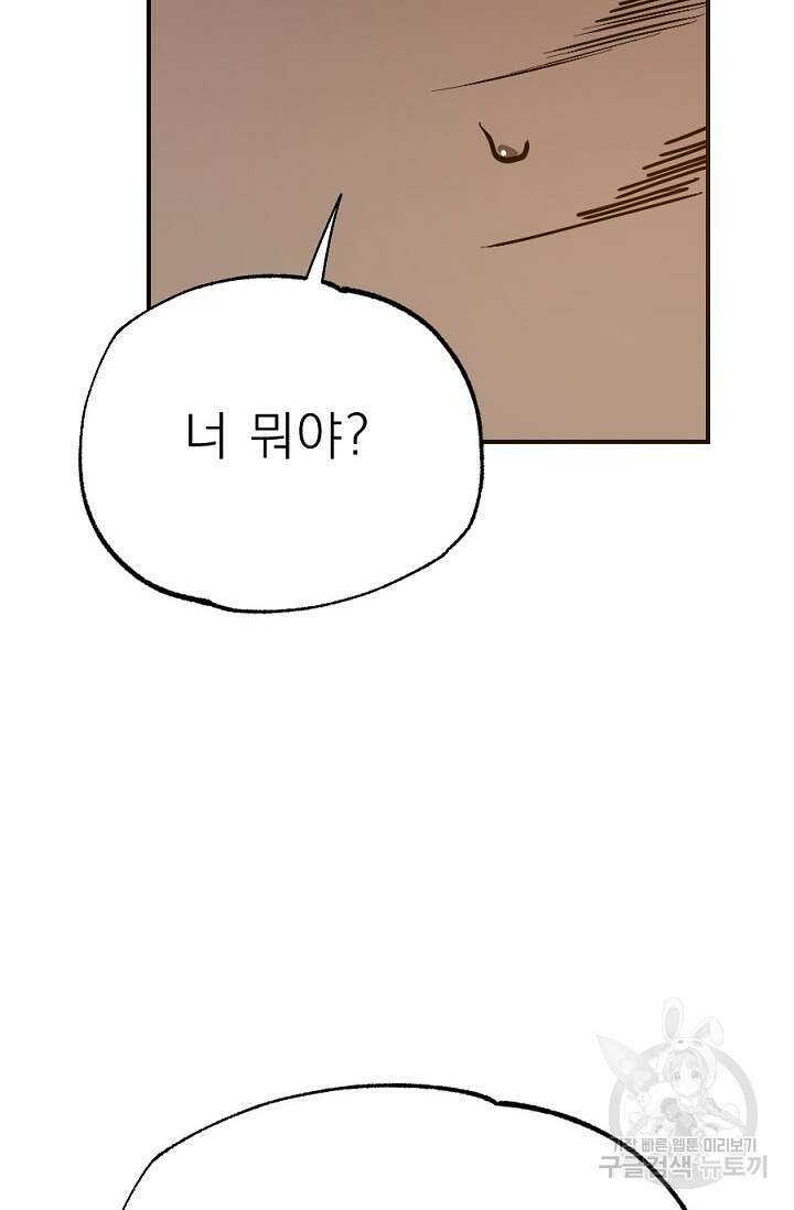 Bad night kiss(배드 나잇 키스) 9화 35