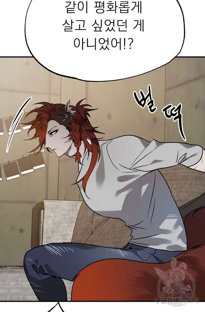Bad night kiss(배드 나잇 키스) 9화 36