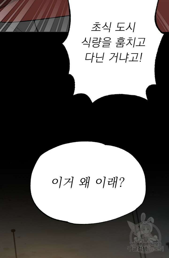 Bad night kiss(배드 나잇 키스) 9화 38