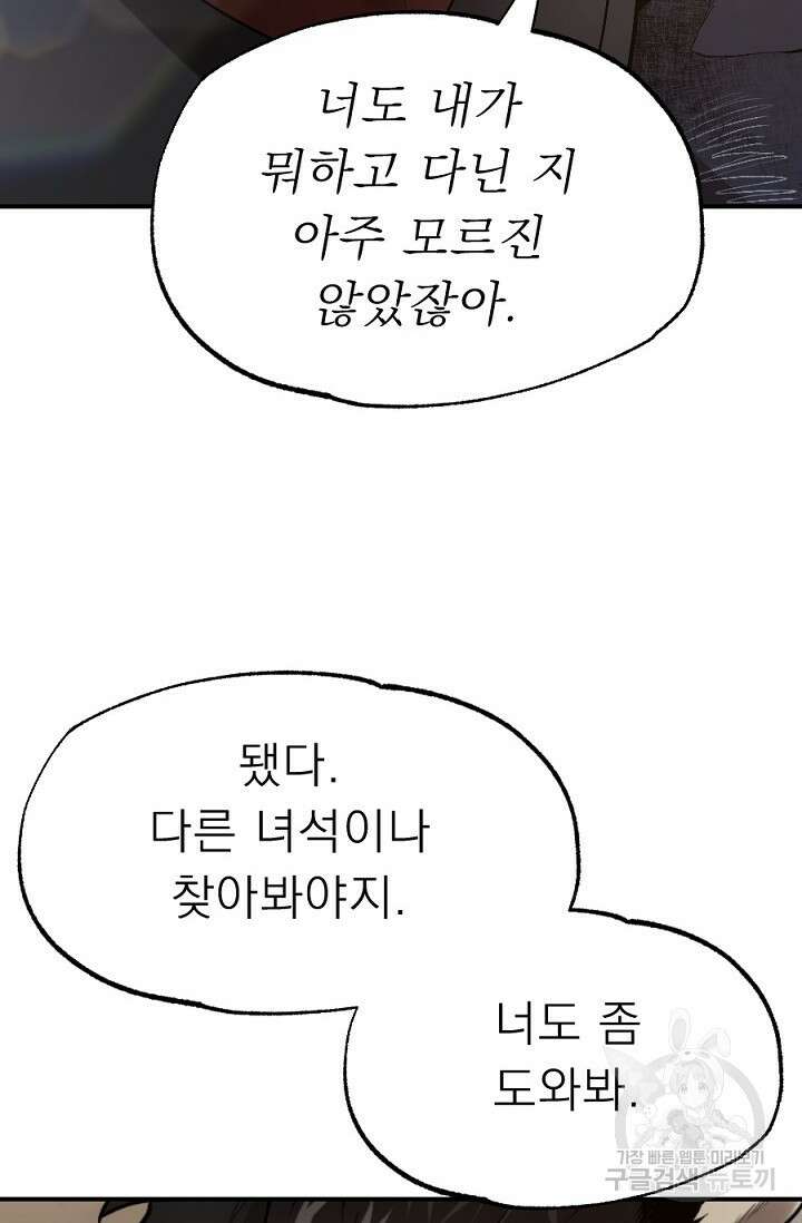 Bad night kiss(배드 나잇 키스) 9화 40