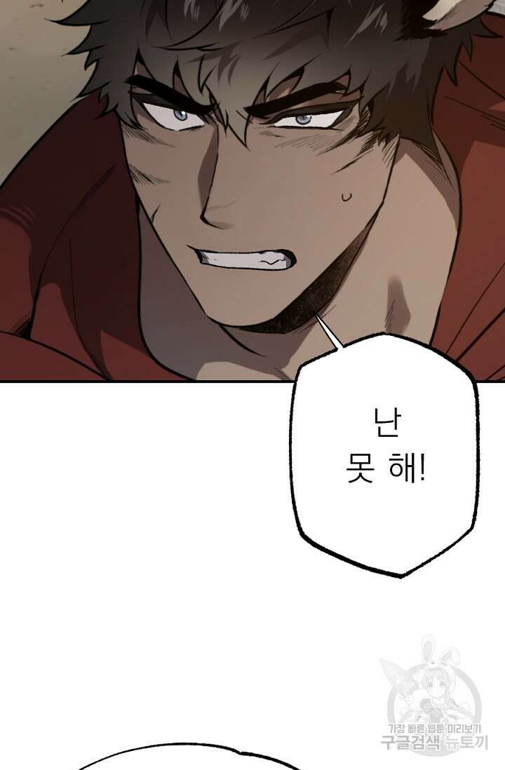 Bad night kiss(배드 나잇 키스) 9화 41